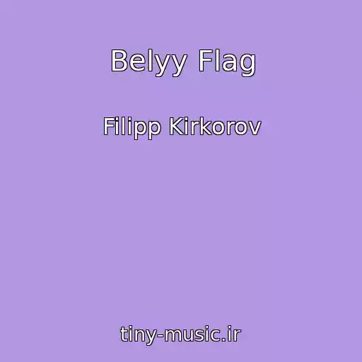 کاور آهنگ Belyy Flag از Filipp Kirkorov