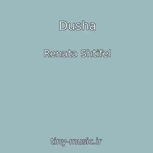 کاور آهنگ Dusha از Renata Shtifel