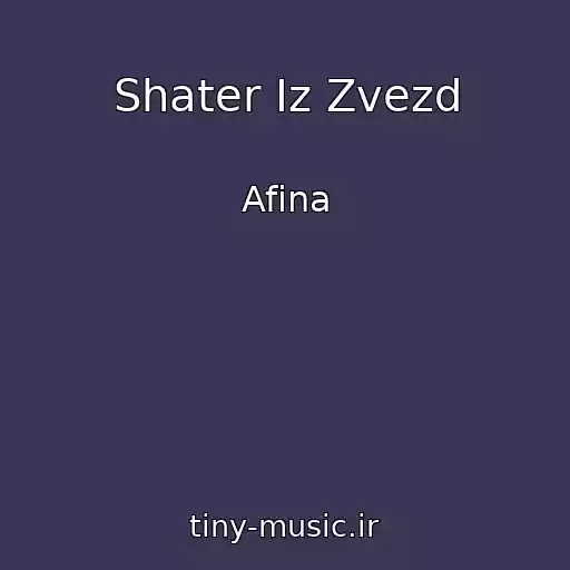کاور آهنگ Shater Iz Zvezd از Afina