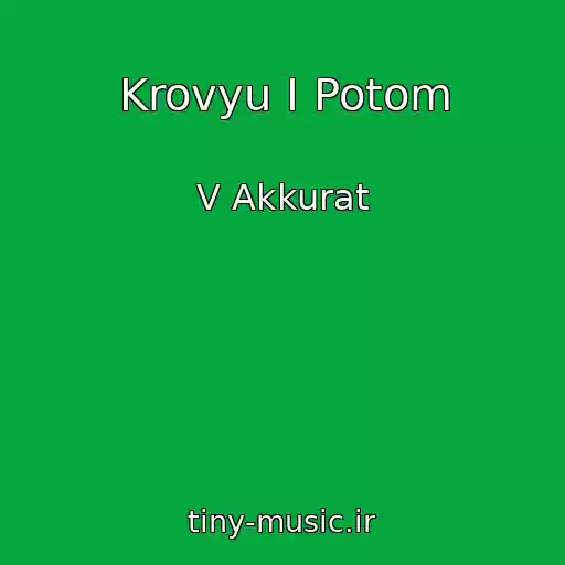 کاور آهنگ Krovyu I Potom از V Akkurat
