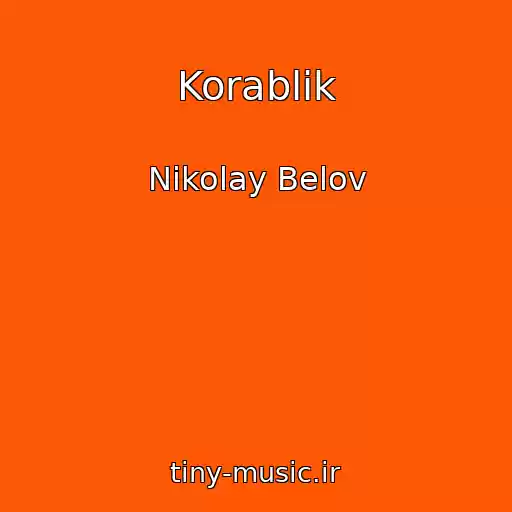 کاور آهنگ Korablik از Nikolay Belov