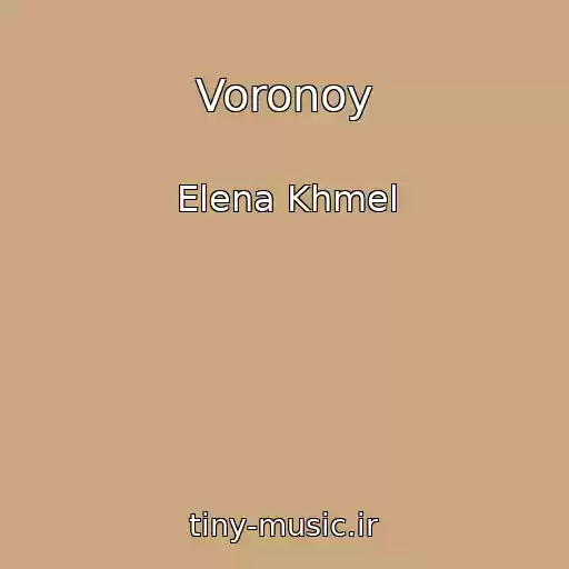 کاور آهنگ Voronoy از Elena Khmel