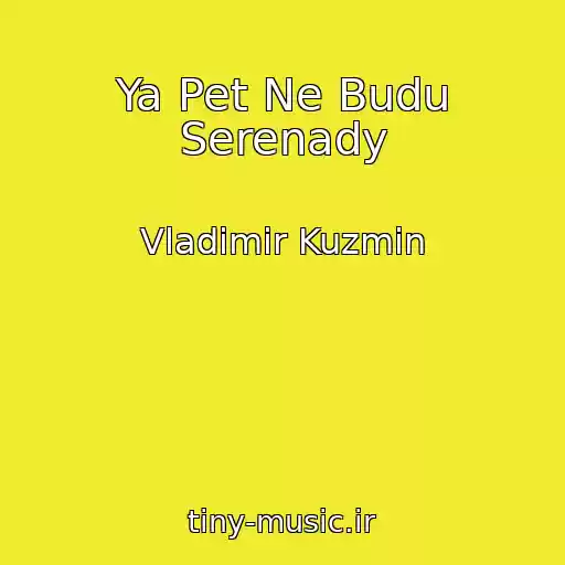 کاور آهنگ Ya Pet Ne Budu Serenady از Vladimir Kuzmin