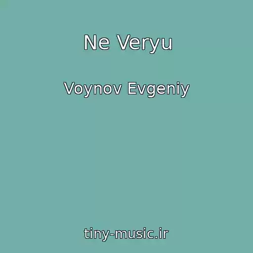 کاور آهنگ Ne Veryu از Voynov Evgeniy