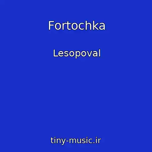 کاور آهنگ Fortochka از Lesopoval