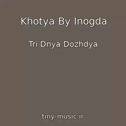 کاور آهنگ Khotya By Inogda از Tri Dnya Dozhdya