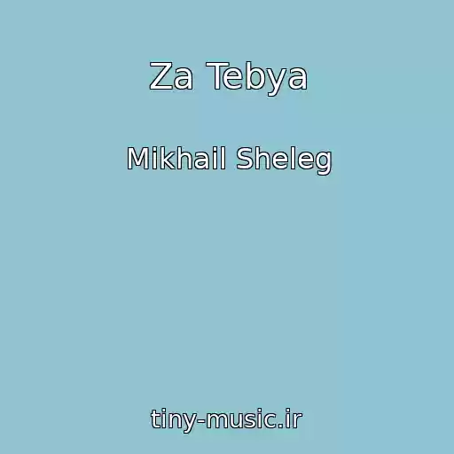 کاور آهنگ Za Tebya از Mikhail Sheleg