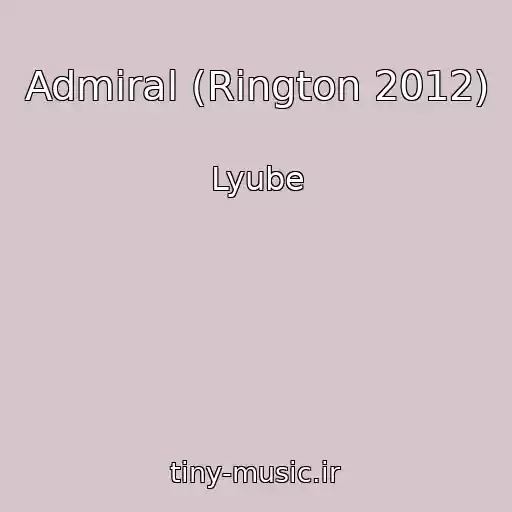 کاور آهنگ Admiral (Rington 2012) از Lyube