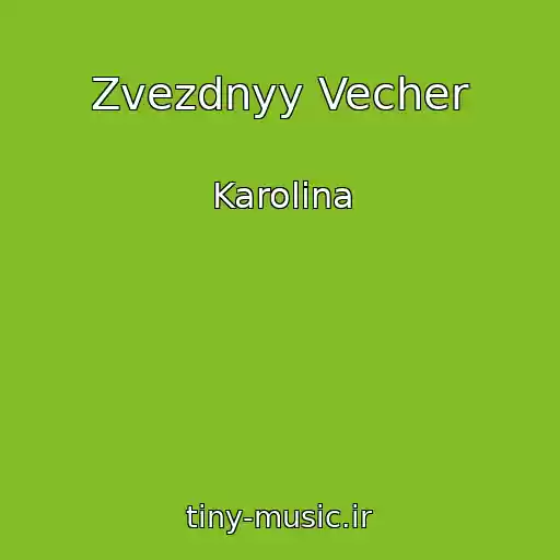 کاور آهنگ Zvezdnyy Vecher از Karolina