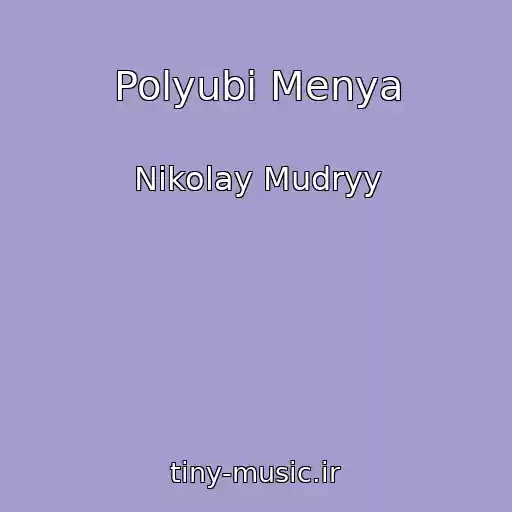 کاور آهنگ Polyubi Menya از Nikolay Mudryy