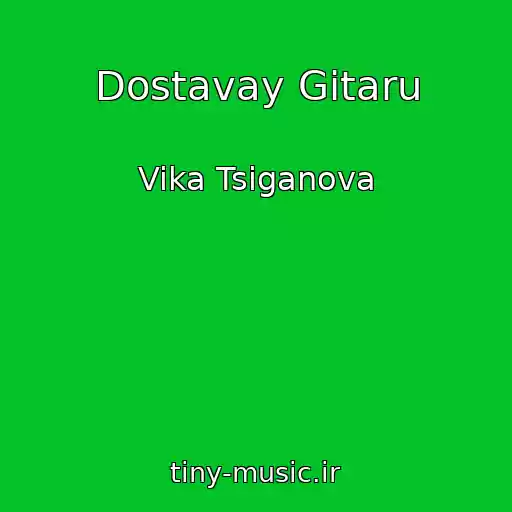کاور آهنگ Dostavay Gitaru از Vika Tsiganova