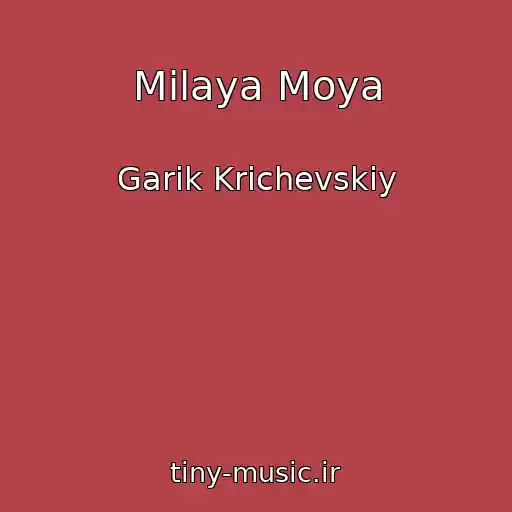 کاور آهنگ Milaya Moya از Garik Krichevskiy