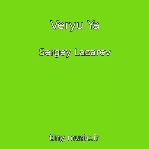 کاور آهنگ Veryu Ya از Sergey Lazarev