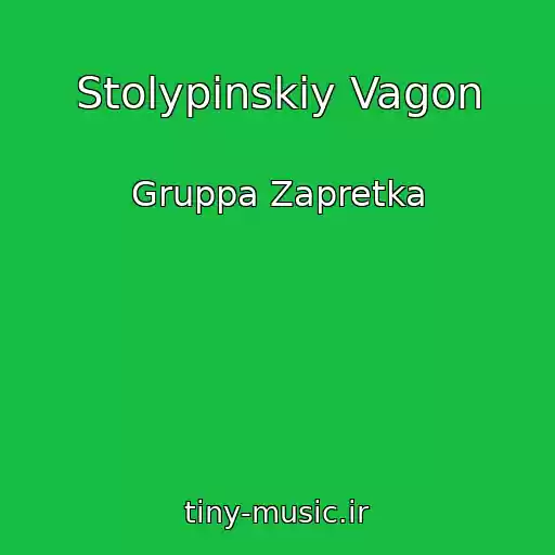 کاور آهنگ Stolypinskiy Vagon از Gruppa Zapretka