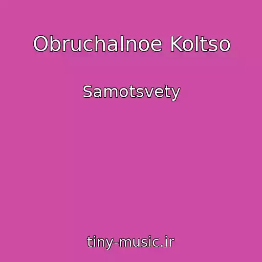 کاور آهنگ Obruchalnoe Koltso از Samotsvety