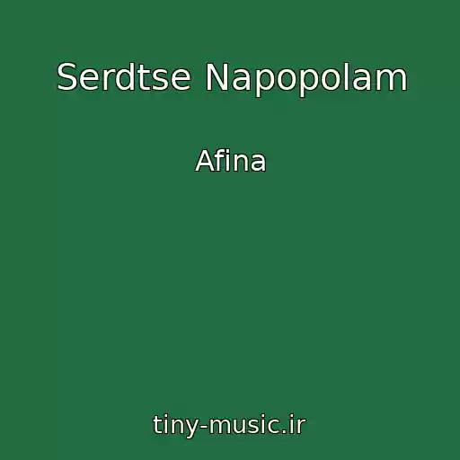 کاور آهنگ Serdtse Napopolam از Afina