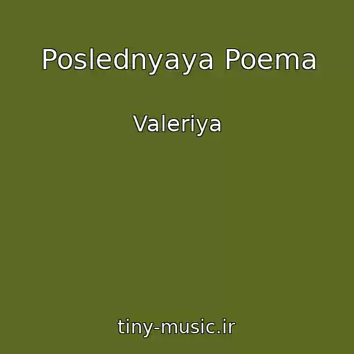 کاور آهنگ Poslednyaya Poema از Valeriya