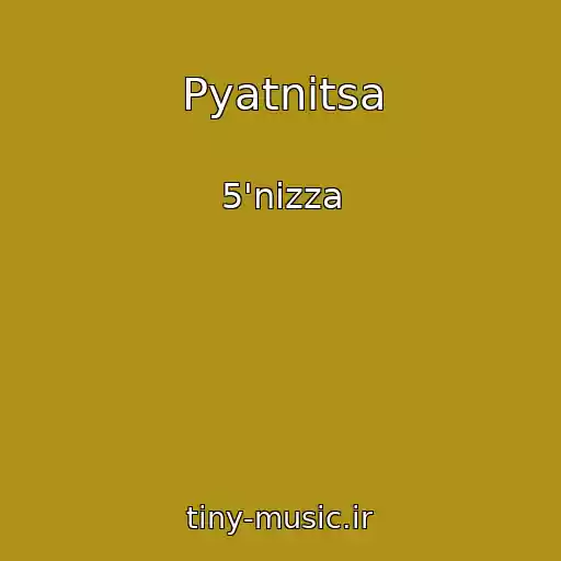 کاور آهنگ Pyatnitsa از 5'nizza