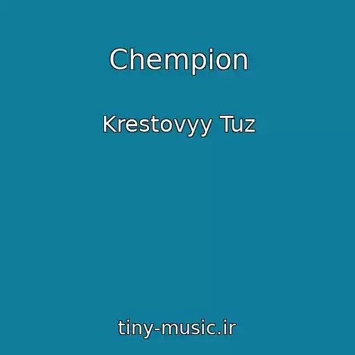 کاور آهنگ Chempion از Krestovyy Tuz