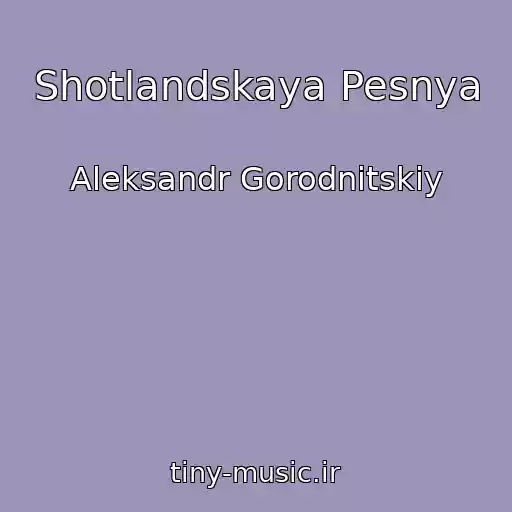 کاور آهنگ Shotlandskaya Pesnya از Aleksandr Gorodnitskiy