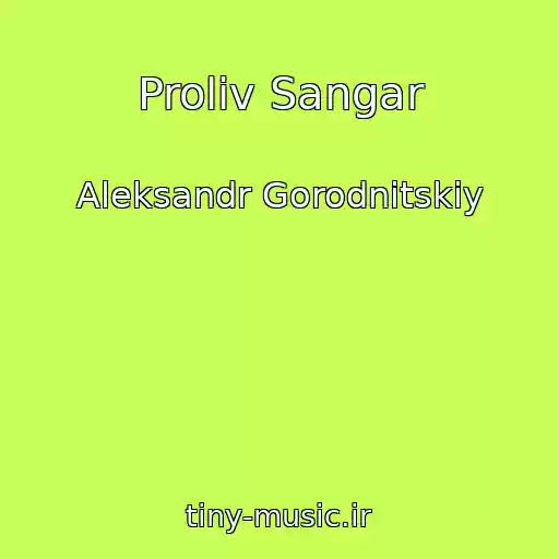 کاور آهنگ Proliv Sangar از Aleksandr Gorodnitskiy