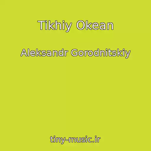 کاور آهنگ Tikhiy Okean از Aleksandr Gorodnitskiy
