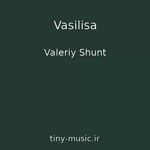 کاور آهنگ Vasilisa از Valeriy Shunt