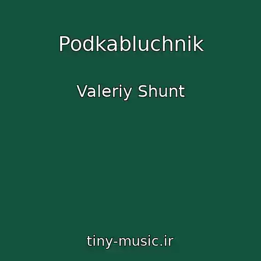 کاور آهنگ Podkabluchnik از Valeriy Shunt