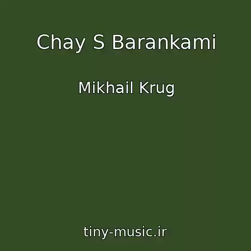 کاور آهنگ Chay S Barankami از Mikhail Krug