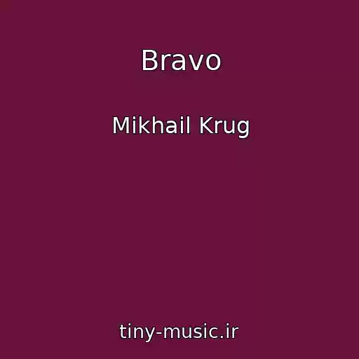 کاور آهنگ Bravo از Mikhail Krug