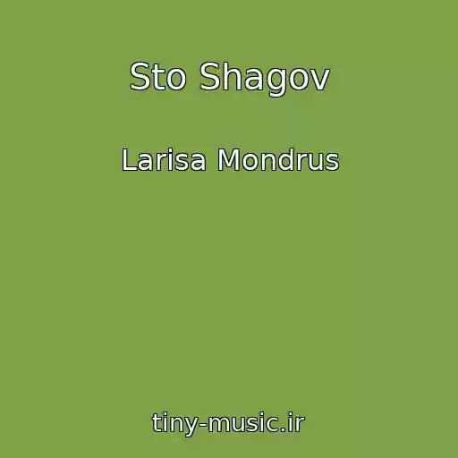 کاور آهنگ Sto Shagov از Larisa Mondrus