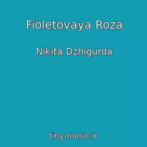کاور آهنگ Fioletovaya Roza از Nikita Dzhigurda