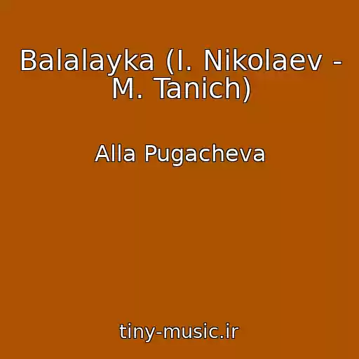 کاور آهنگ Balalayka (I. Nikolaev - M. Tanich) از Alla Pugacheva