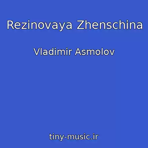 کاور آهنگ Rezinovaya Zhenschina از Vladimir Asmolov