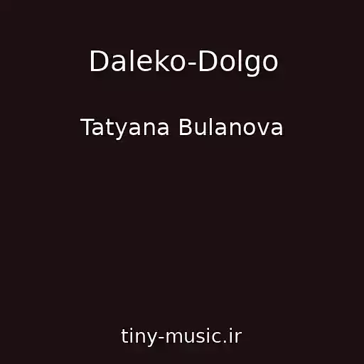 کاور آهنگ Daleko-Dolgo از Tatyana Bulanova