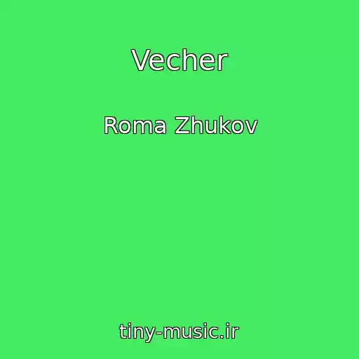 کاور آهنگ Vecher از Roma Zhukov