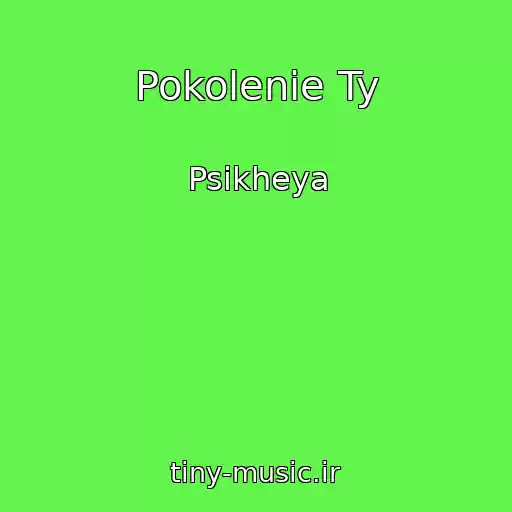 کاور آهنگ Pokolenie Ty از Psikheya