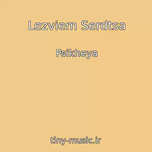 کاور آهنگ Lezviem Serdtsa از Psikheya