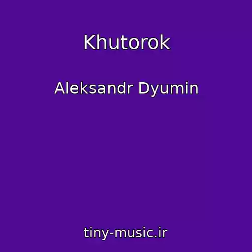کاور آهنگ Khutorok از Aleksandr Dyumin