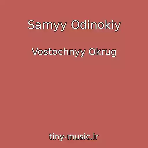 کاور آهنگ Samyy Odinokiy از Vostochnyy Okrug