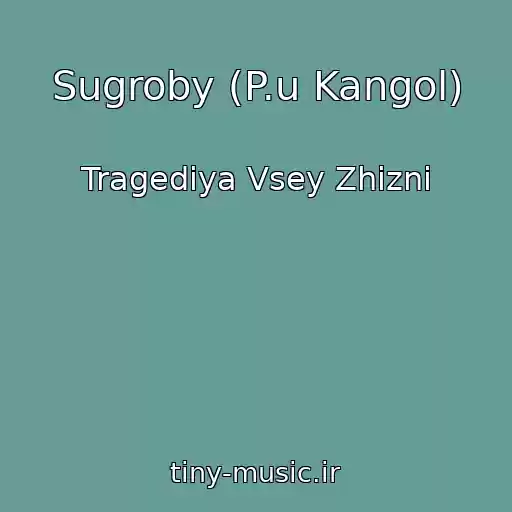 کاور آهنگ Sugroby (P.u Kangol) از Tragediya Vsey Zhizni
