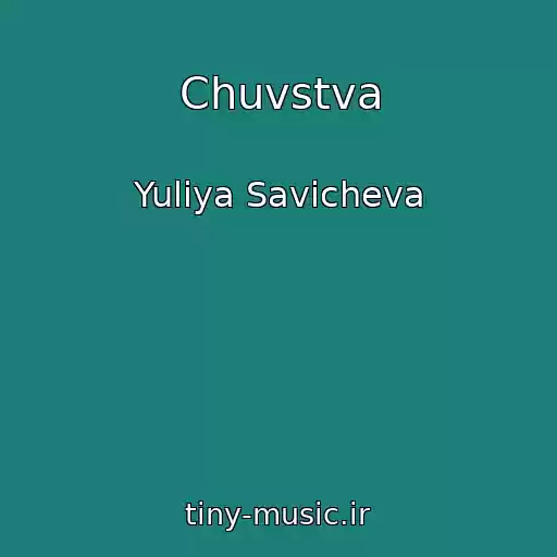 کاور آهنگ Chuvstva از Yuliya Savicheva