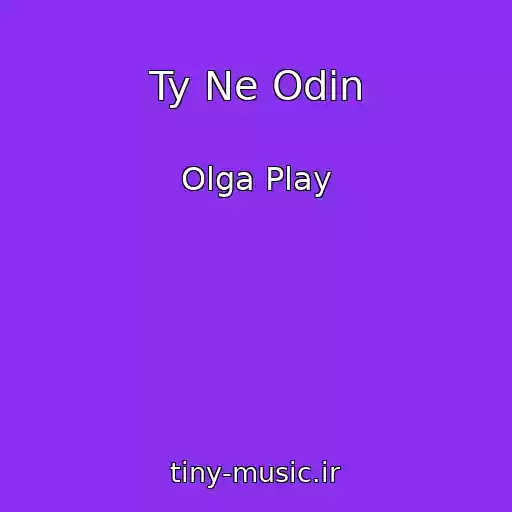 کاور آهنگ Ty Ne Odin از Olga Play