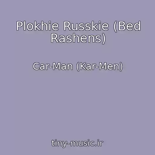 کاور آهنگ Plokhie Russkie (Bed Rashens) از Car-Man (Kar-Men)