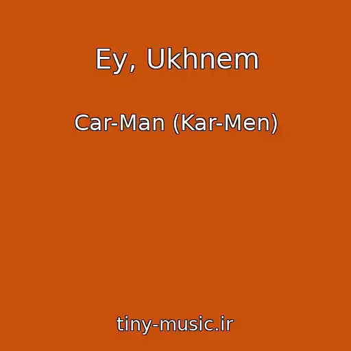 کاور آهنگ Ey, Ukhnem از Car-Man (Kar-Men)