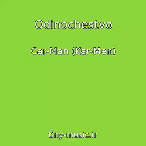 کاور آهنگ Odinochestvo از Car-Man (Kar-Men)