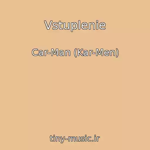 کاور آهنگ Vstuplenie از Car-Man (Kar-Men)