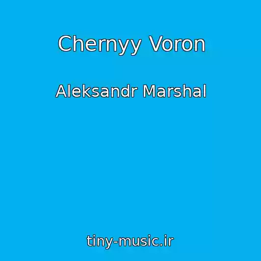 کاور آهنگ Chernyy Voron از Aleksandr Marshal