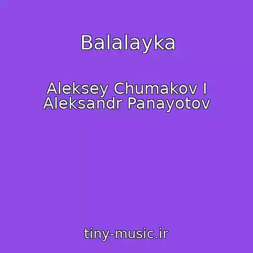 کاور آهنگ Balalayka از Aleksey Chumakov I Aleksandr Panayotov