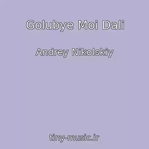 کاور آهنگ Golubye Moi Dali از Andrey Nikolskiy